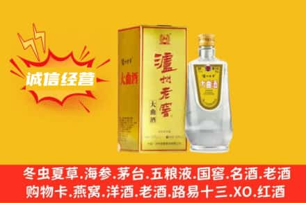 南宁回收泸州老窖
