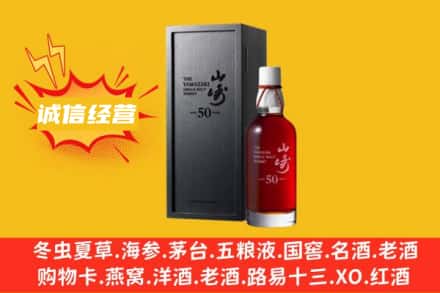 南宁求购回收山崎洋酒