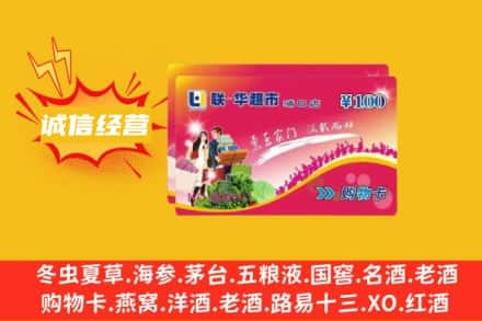 南宁回收商超卡