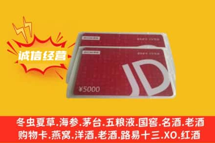 南宁回收京东卡